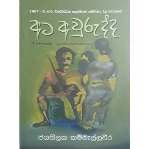 අට අවුරුද්ද