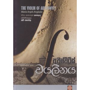 අවුෂ්විට්ස් වයලීනය