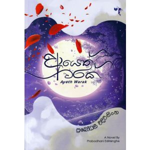 ආයෙත් වරක්