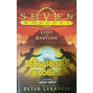 බැබිලෝනියාවේ අතරමං වී - Seven wonders 2