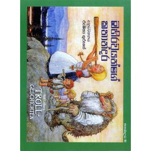 බහිරවයන්ගේ කතාන්දර