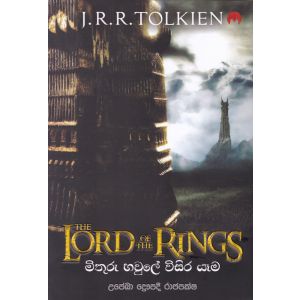 The Lord of the Rings - මිතුරු හවුලේ විසිර යෑම