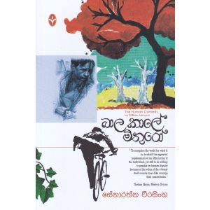 බාල කාලේ මිතුරෝ