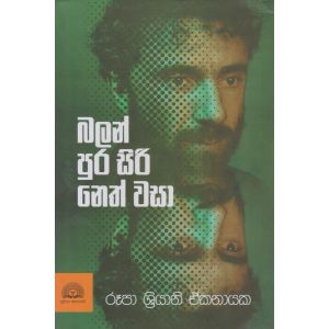 බලන් පුර සිරි නෙත් වසා