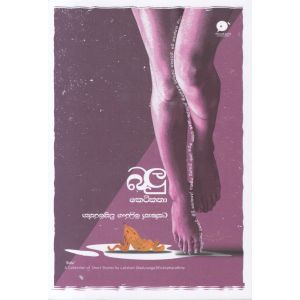 බලු කෙටිකතා