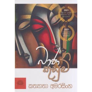 බාණ කුසුම්