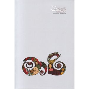 කොළඹ කතාව - අළු පැහැති පරිච්ඡේදය බංචි මාරි