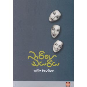 බාරිගෙ ඩයරිය