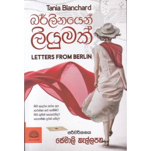 බර්ලිනයෙන් ලියුමක්