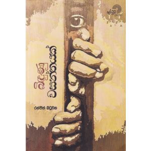 බිඳුණු වසන්තයක්