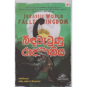 බිඳවැටුණු රාජධානිය 