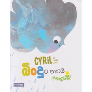 බිංදුට පාළුයි