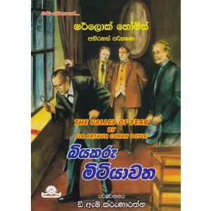 බියකරු මිටියාවත