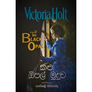 කළු ඕපල් මුදුව