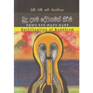 බුදු දහම දේවාගමක් කිරීම 