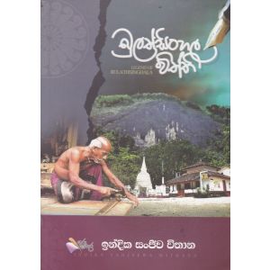 බුලත්සිංහල විත්ති