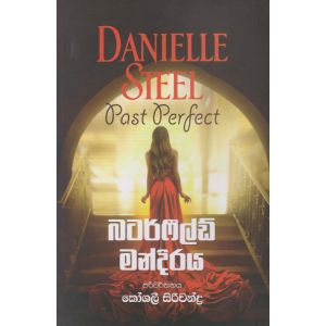 බටර්ෆීල්ඩ් මන්දිරය