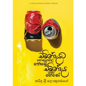 චමින්දයට හෙණගහල නෙමේ, චමින්දය තමා හෙණේ 