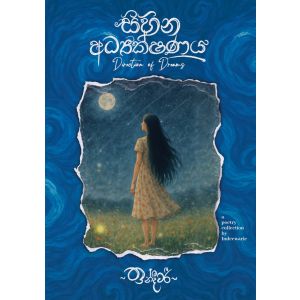 සිහින අධ්යක්ෂණය