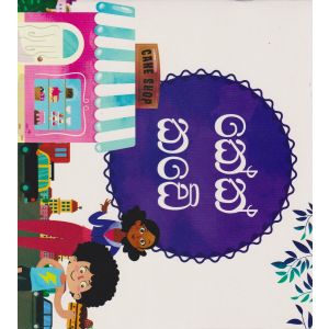 කේක් කඩේ 