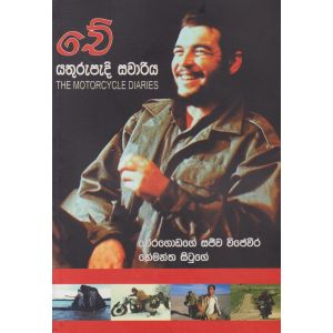 චේ යතුරුපැදි සවාරිය  