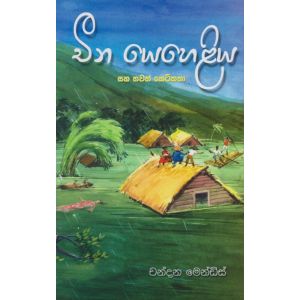 චීන යෙහෙළිය සහ තවත් කෙටිකතා 