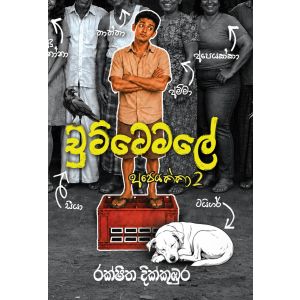 චුට්ටෙමලේ (අපෙයක්කා 2) - Pre Order