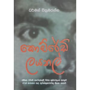 කොම්රේඩ් ලයනල්