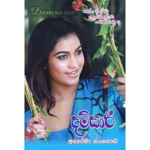 දම්සාරි 1