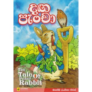 දඟ පැංචා 