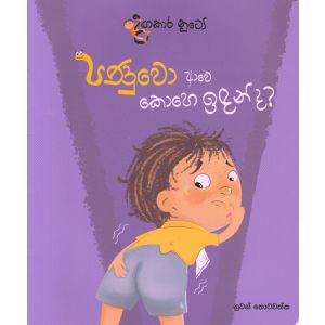 දඟකාර නූටෝ - පණුවෝ ආවෙ කොහෙ ඉඳන් ද?