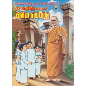 දරු නැළවිල්ල හෙවත් ජාතික තොටිල්ල