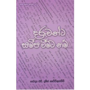 දරුවන්ට සමීප වීමට නම්