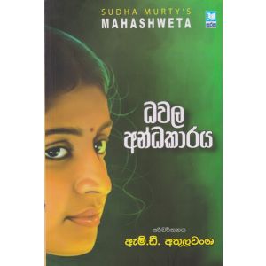 ධවල අන්ධකාරය