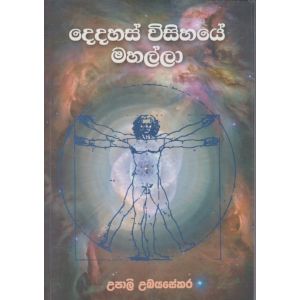 දෙදහස් විසිහයේ මහල්ලා 