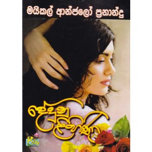 දේදුනු ළිහිණි