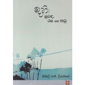 දෙහි: සුවඳ, රස සහ කටු