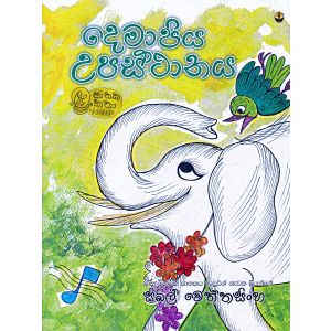 දෙමාපිය උපස්ථානය