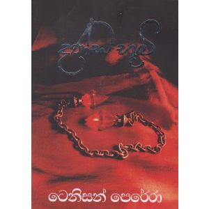 දණ්ඩ භුමි 