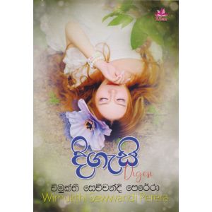 දිගැසි