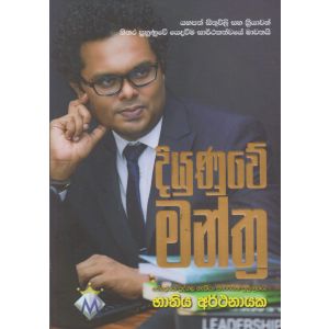 දියුණුවේ මන්ත්‍ර