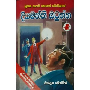 දියමන්ති ඔටුන්න