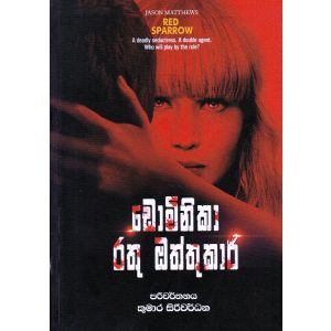 ඩොමිනිකා රතු ඔත්තුකාරී