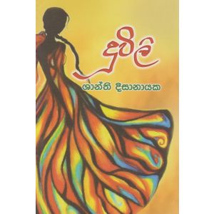 දූවිලි