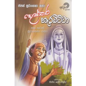 දොස්තර හැරමිට්ටා 