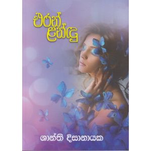 එරන් ළන්ඳු