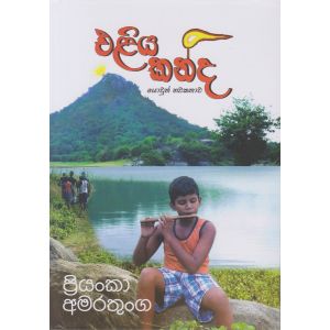 එළිය කන්ද