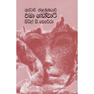 එමා බෝවාරි