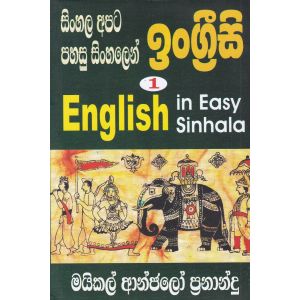 සිංහල අපට පහසු සිංහලෙන් ඉංග්‍රීසි - 1