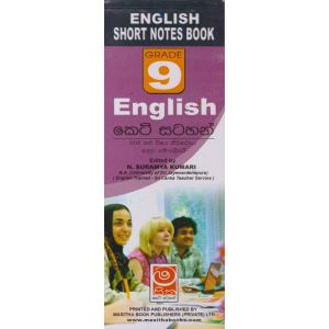 English - 09 Grade - කෙටි සටහන්